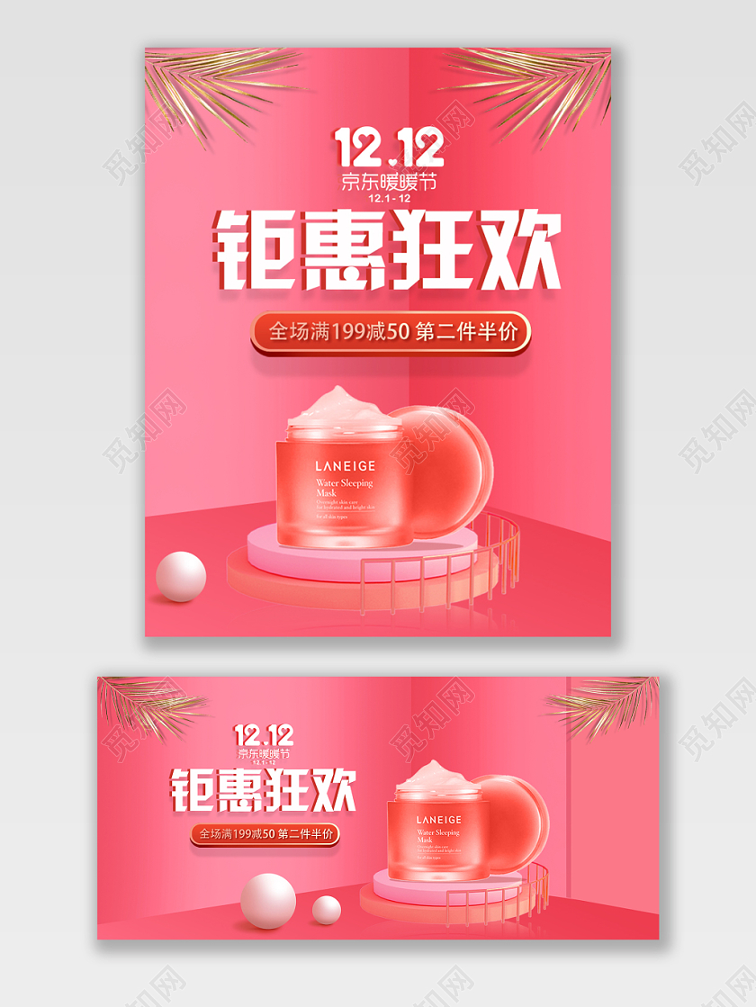 电商京东暖暖节双12立体红色大气美妆宣传促销狂欢海报
