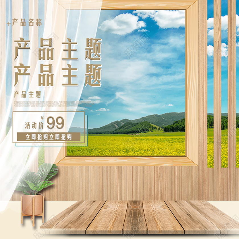 淘宝电商大自然清新风格主图框直通车促销活动