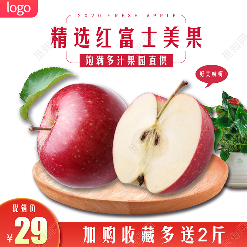 生鲜类通用精选红富士美果苹果主图框直通车促销活动