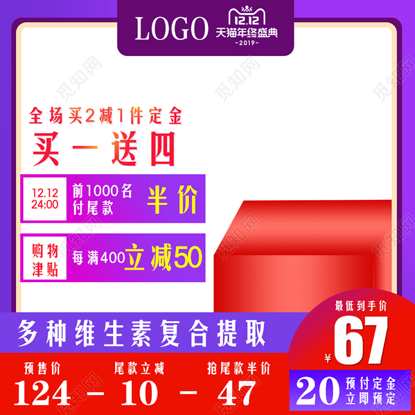 简约风格双十二双12年终盛典买一送四主图框直通车促销活动