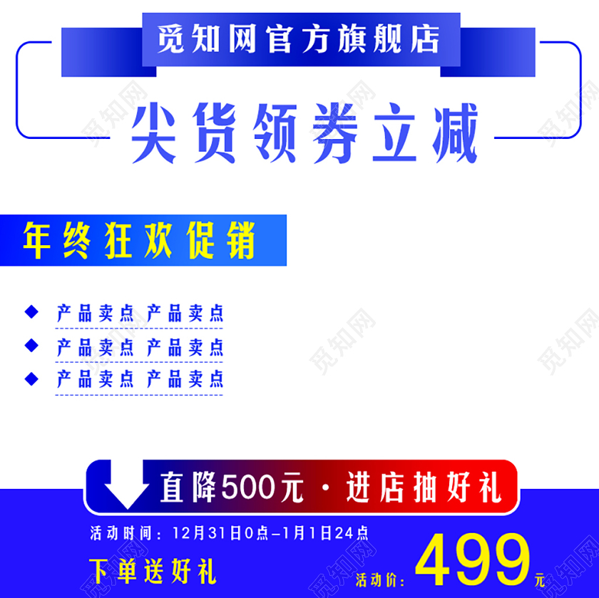 淘宝电商蓝色简约风格尖货领券立减年终狂欢主图框直通车促销活动