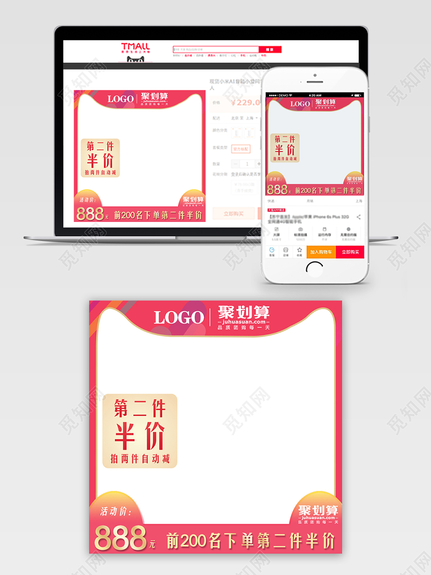 商红色简约风格双十二双12第二件半价主图框直通车促销活动