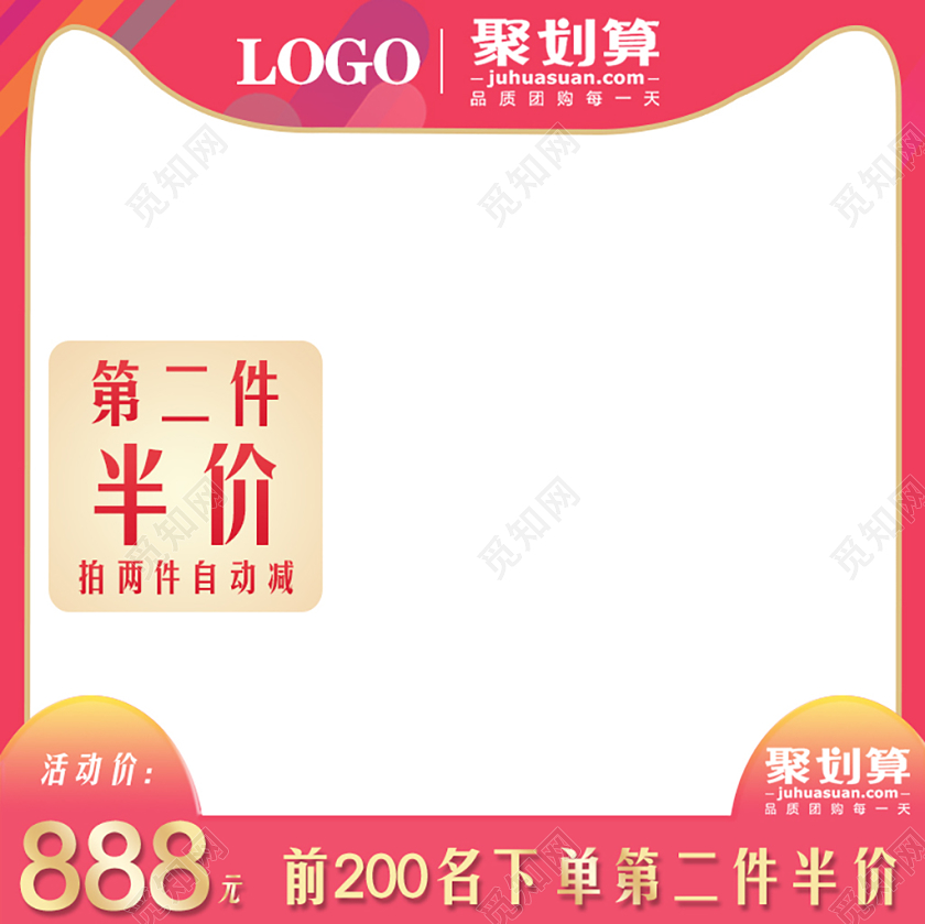 商红色简约风格双十二双12第二件半价主图框直通车促销活动