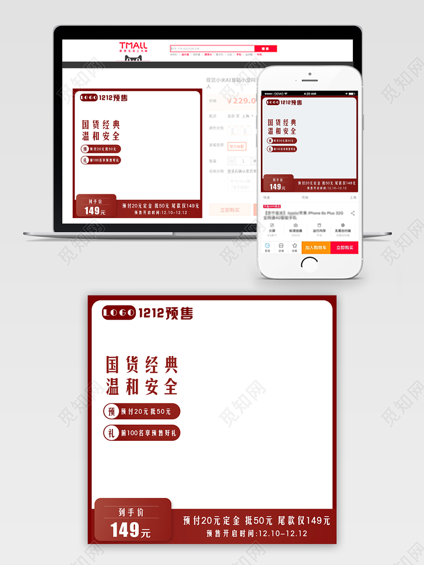 双十二双12预售国货经典温和安全主图框直通车促销活动