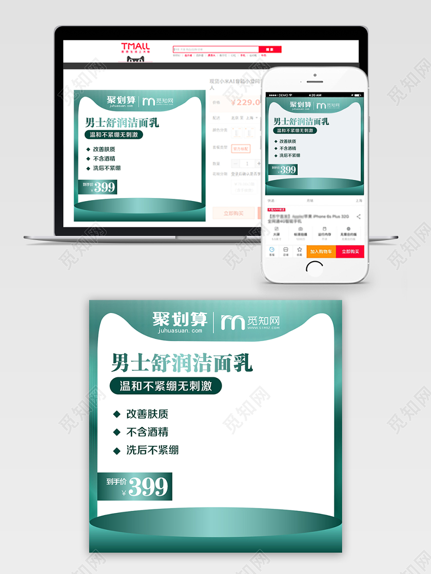 美妆类通用化妆品护肤品男士舒润洁面乳主图框直通车促销活动