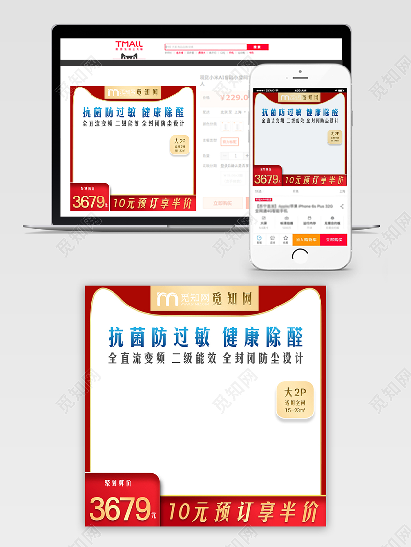 家电类通用双十二双12抗菌防过敏健康除醛主图框直通车促销活动