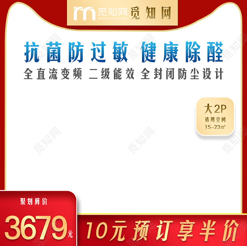 家电类通用双十二双12抗菌防过敏健康除醛主图框直通车促销活动