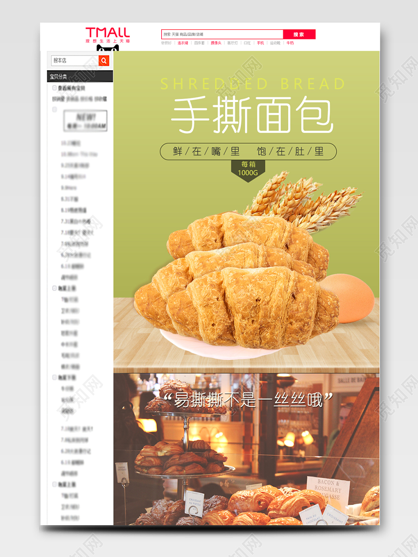 食品类手撕面包零食点心面包鸡蛋排版通用绿色详情页