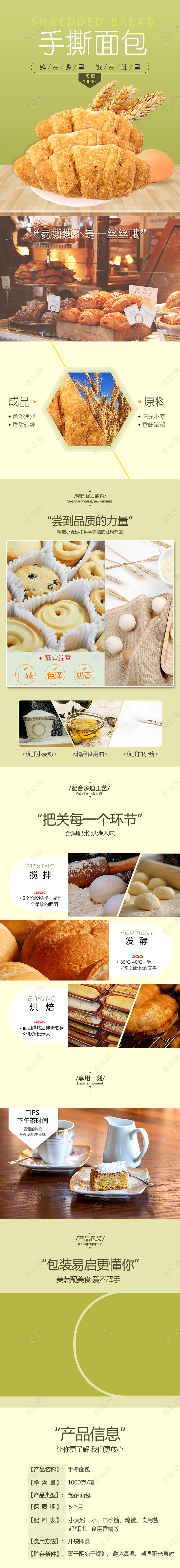 食品类手撕面包零食点心面包鸡蛋排版通用绿色详情页