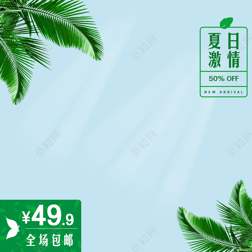 淘宝电商美妆类通用化妆品护肤品夏日激情主图框直通车促销活动