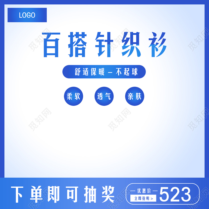 蓝色简约风格女装男装类通用百搭针织衫主图框直通车促销活动