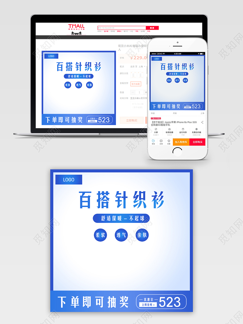 蓝色简约风格女装男装类通用百搭针织衫主图框直通车促销活动