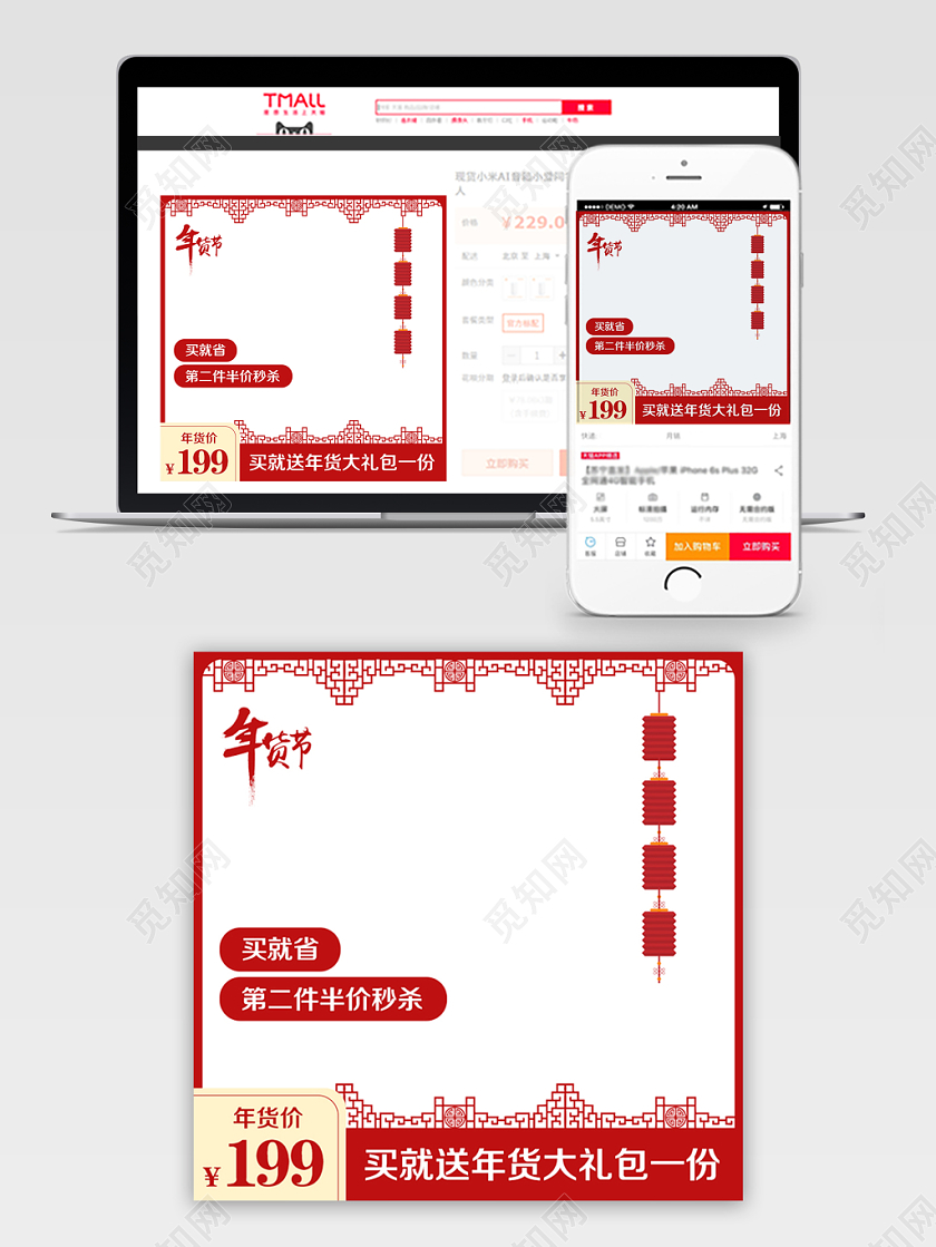 淘宝电商红色古典风格年货节买就省半价秒杀主图框直通车促销活动