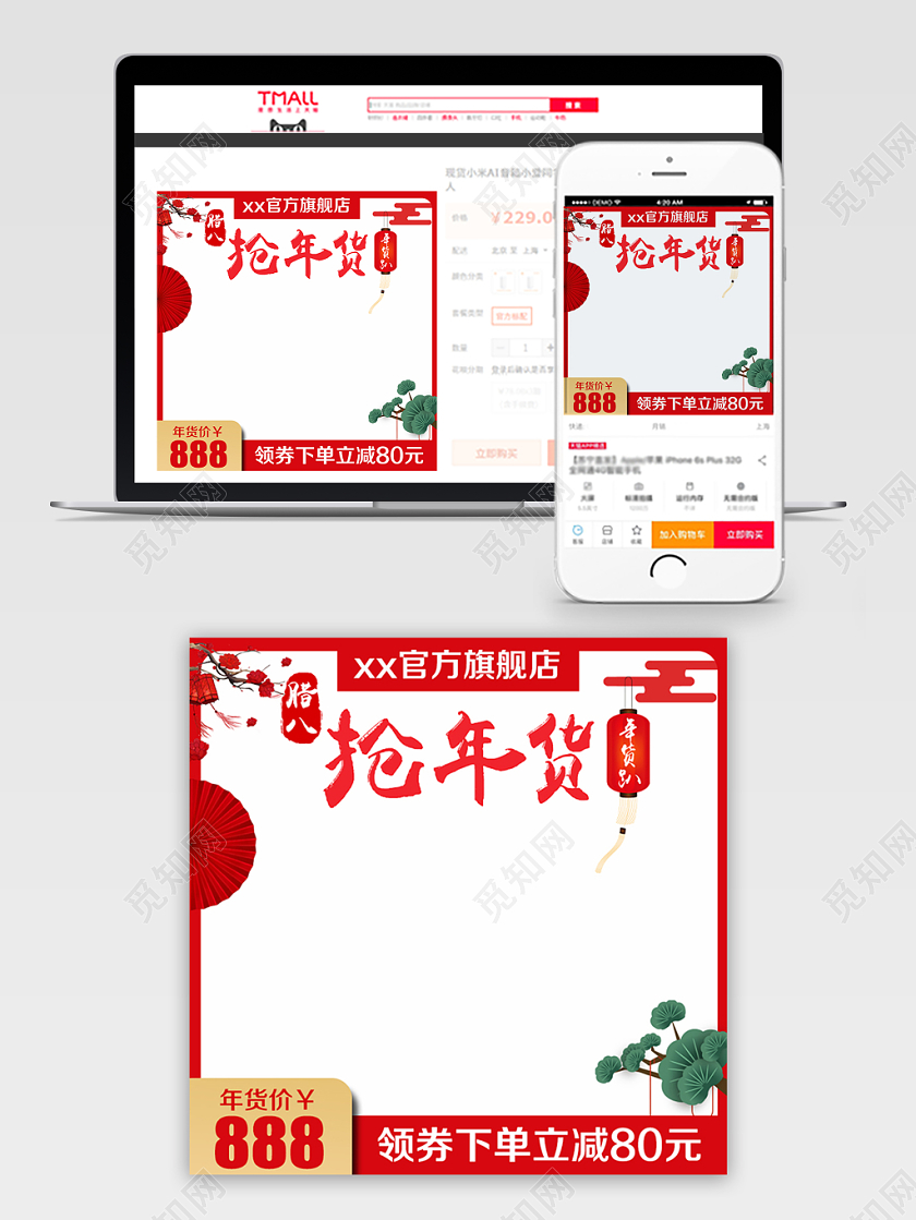 红色古典风格年货节年货趴腊八抢年货主图框直通车促销活
