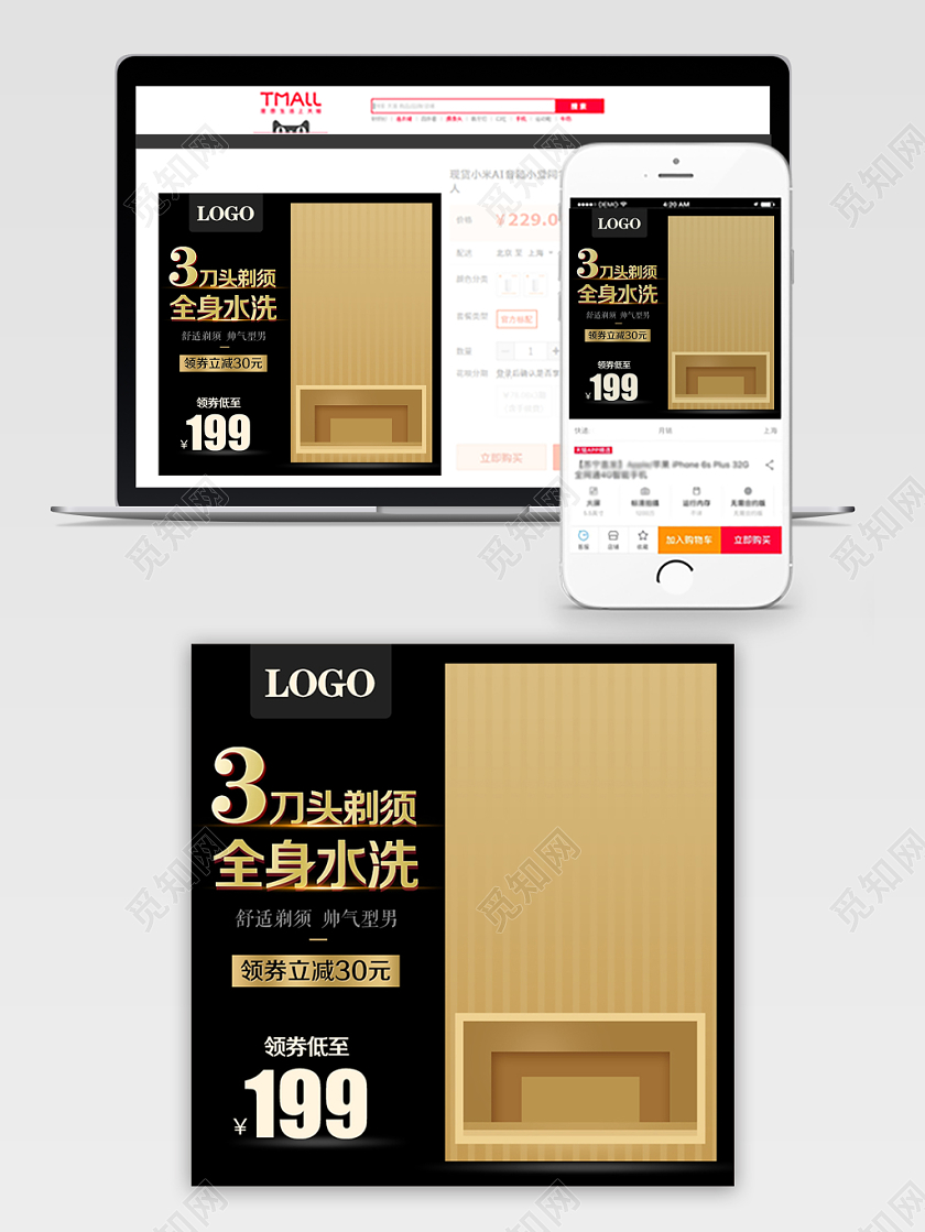 家电类通用3刀头剃须全身水洗剃须刀主图框直通车促销活动