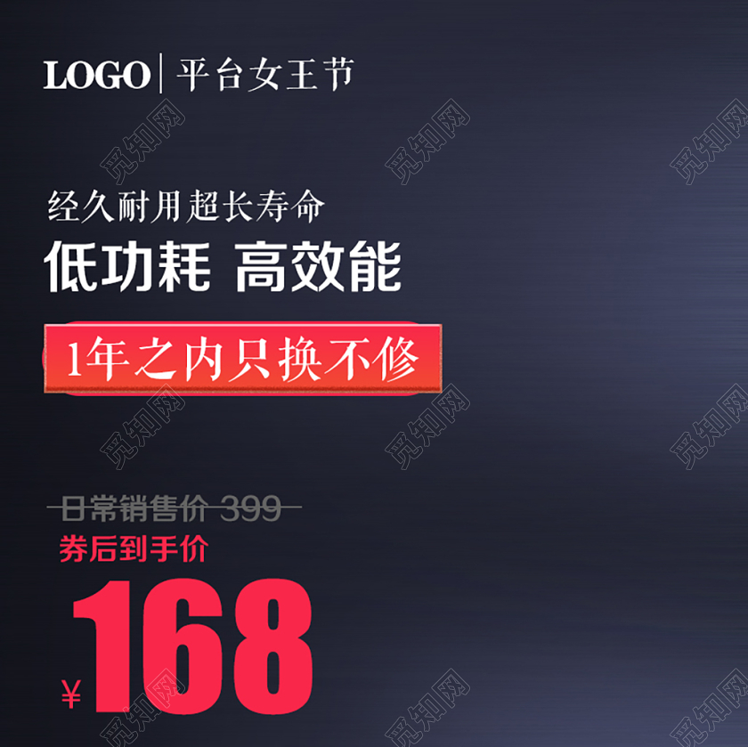 家电类通用平台女王节低功耗高效能主图框直通车促销活动
