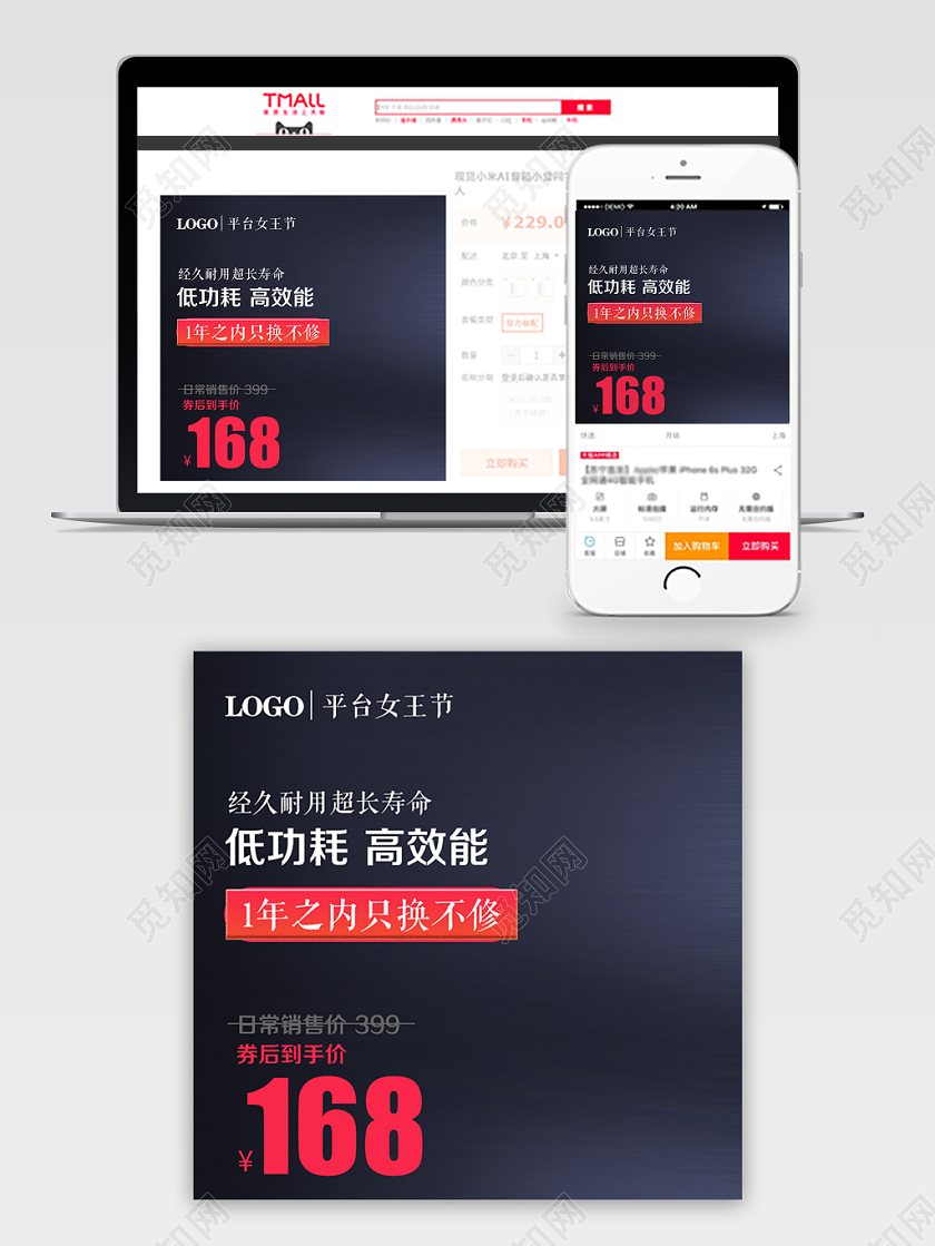 家电类通用平台女王节低功耗高效能主图框直通车促销活动