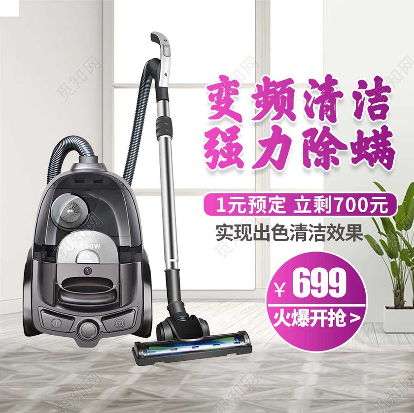 紫红色系简洁风变频清洁强力除螨1元预定吸尘器主图直通车促销活