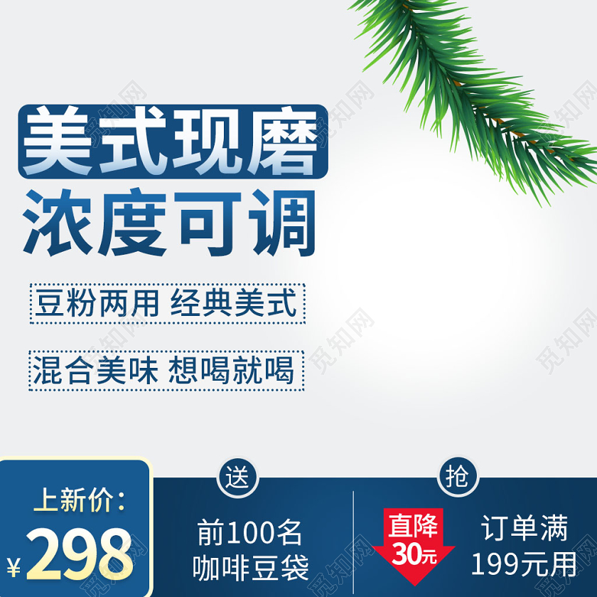 蓝色系简洁风美式现磨浓度可调咖啡满减主图直通车促销活动