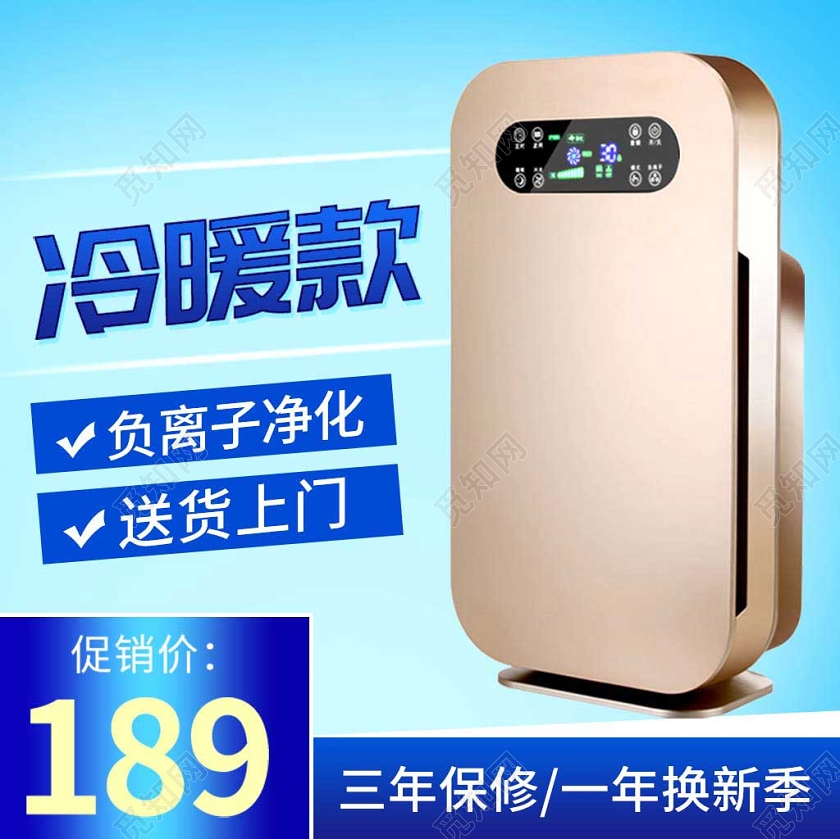 蓝色系简洁风冷暖款负离子净化器送货上门主图直通车促销活动