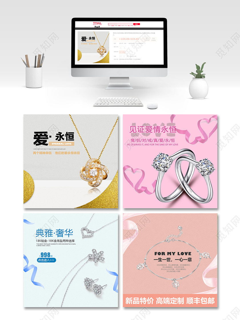 高端奢华缎带纯银首饰珠宝主图框直通车促销活动