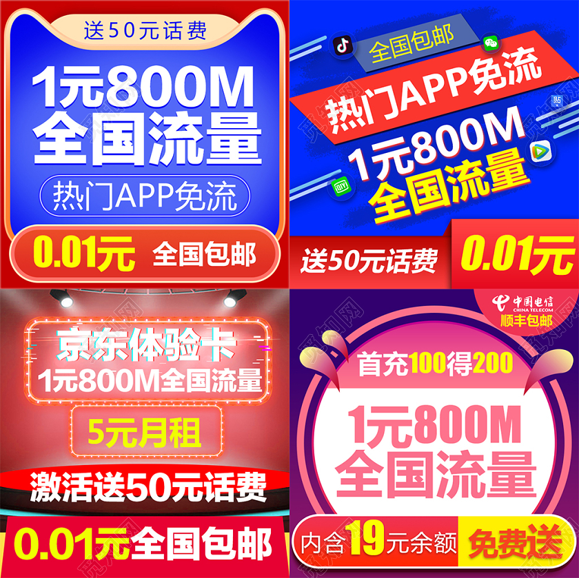 红蓝色系手机充值流量话费主图框直通车促销活动