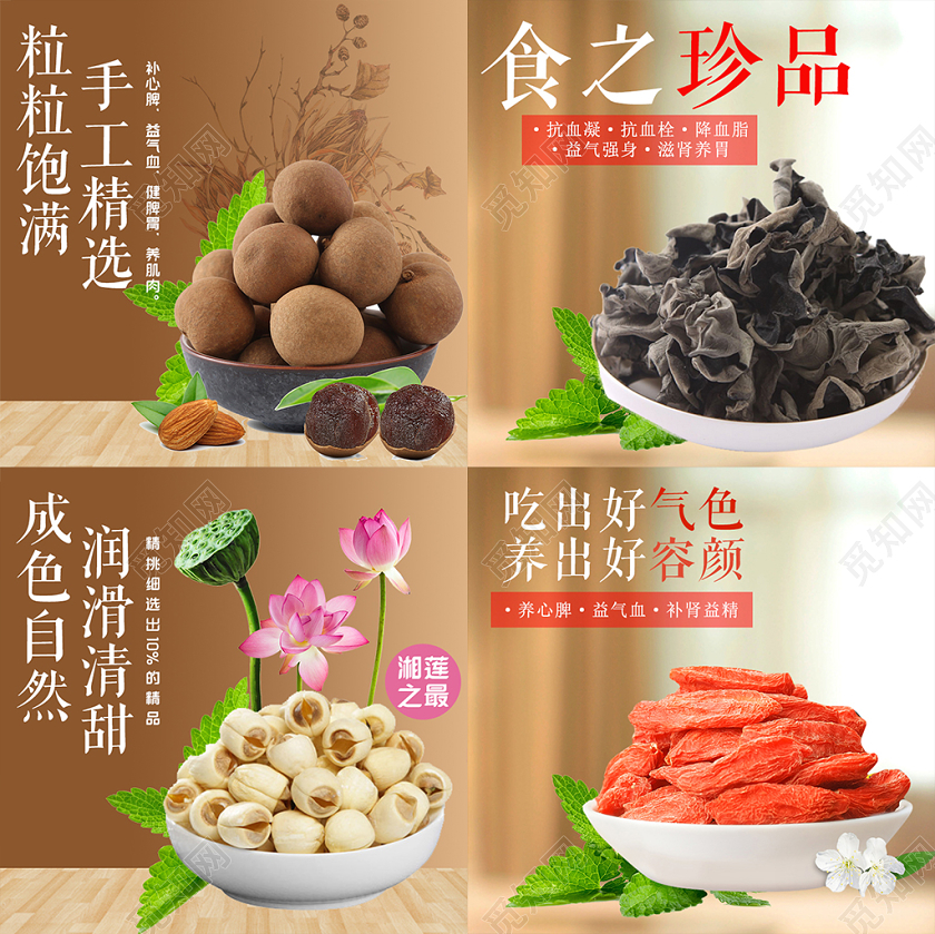吃货节517棕色系营养补品莲子木耳枸杞养生主图框直通车促销