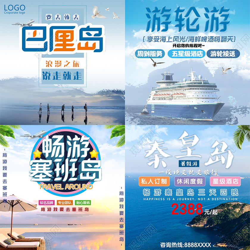 蓝色大海沙滩出游立体字旅游主图框直通车促销活动