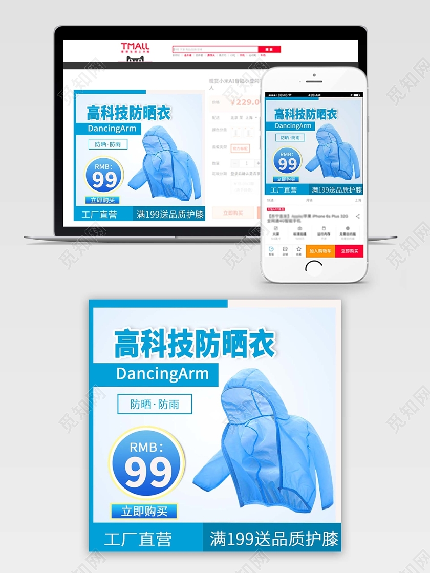 蓝色系科技风高科技防晒衣防晒防雨主图直通车促销活动