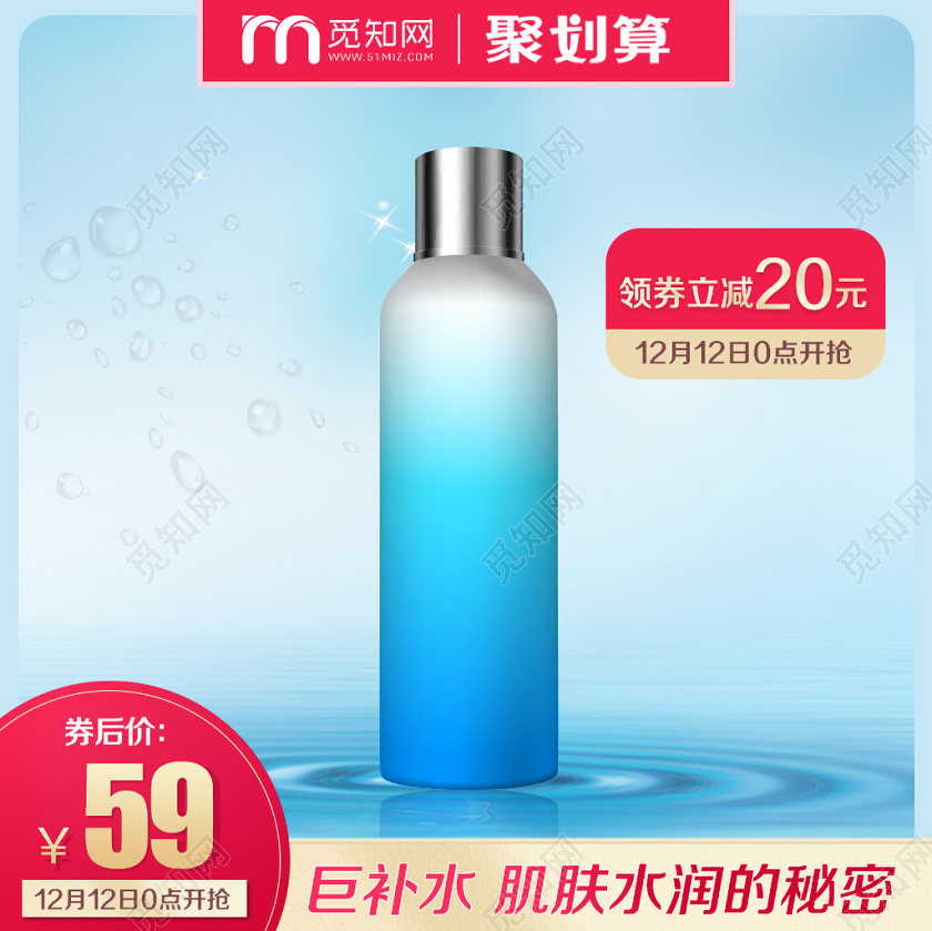 美妆类通用双十二双12化妆品护肤品巨补水主图框直通车促销活动