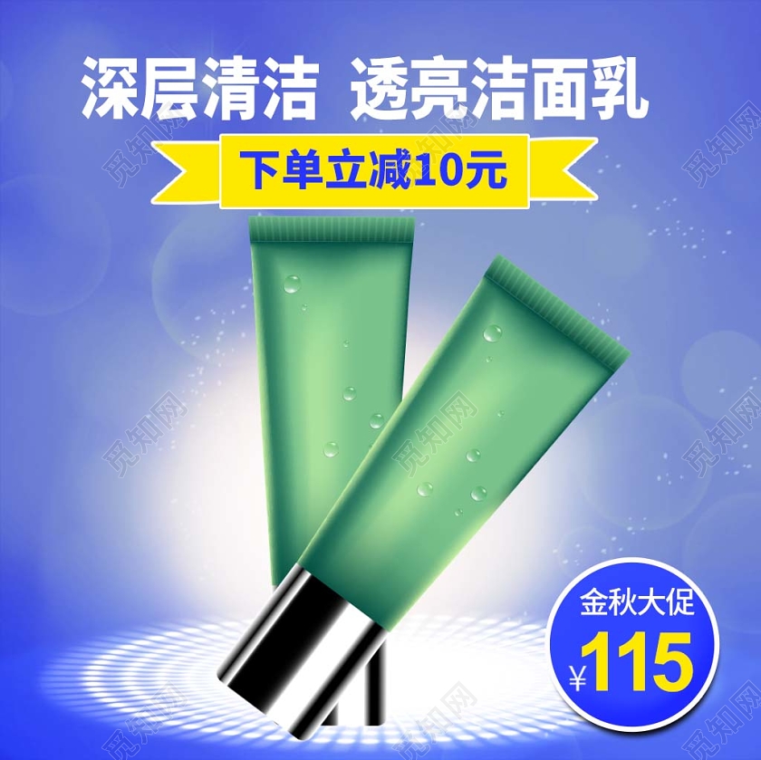 紫色系简洁风深层清洁透亮洁面乳下单立减主图直通车促销活动