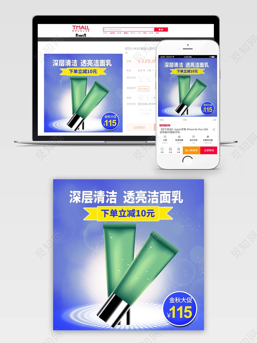 紫色系简洁风深层清洁透亮洁面乳下单立减主图直通车促销活动