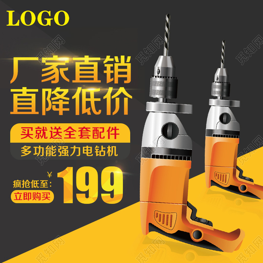 工具类通用厂家直销直降低价多功能电钻机主图框直通车促销活动