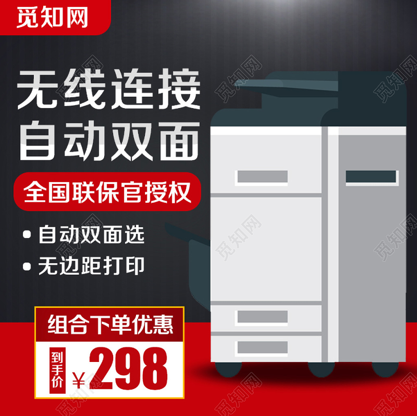 办公类通用无线连接自动双面打印机主图框直通车促销活动