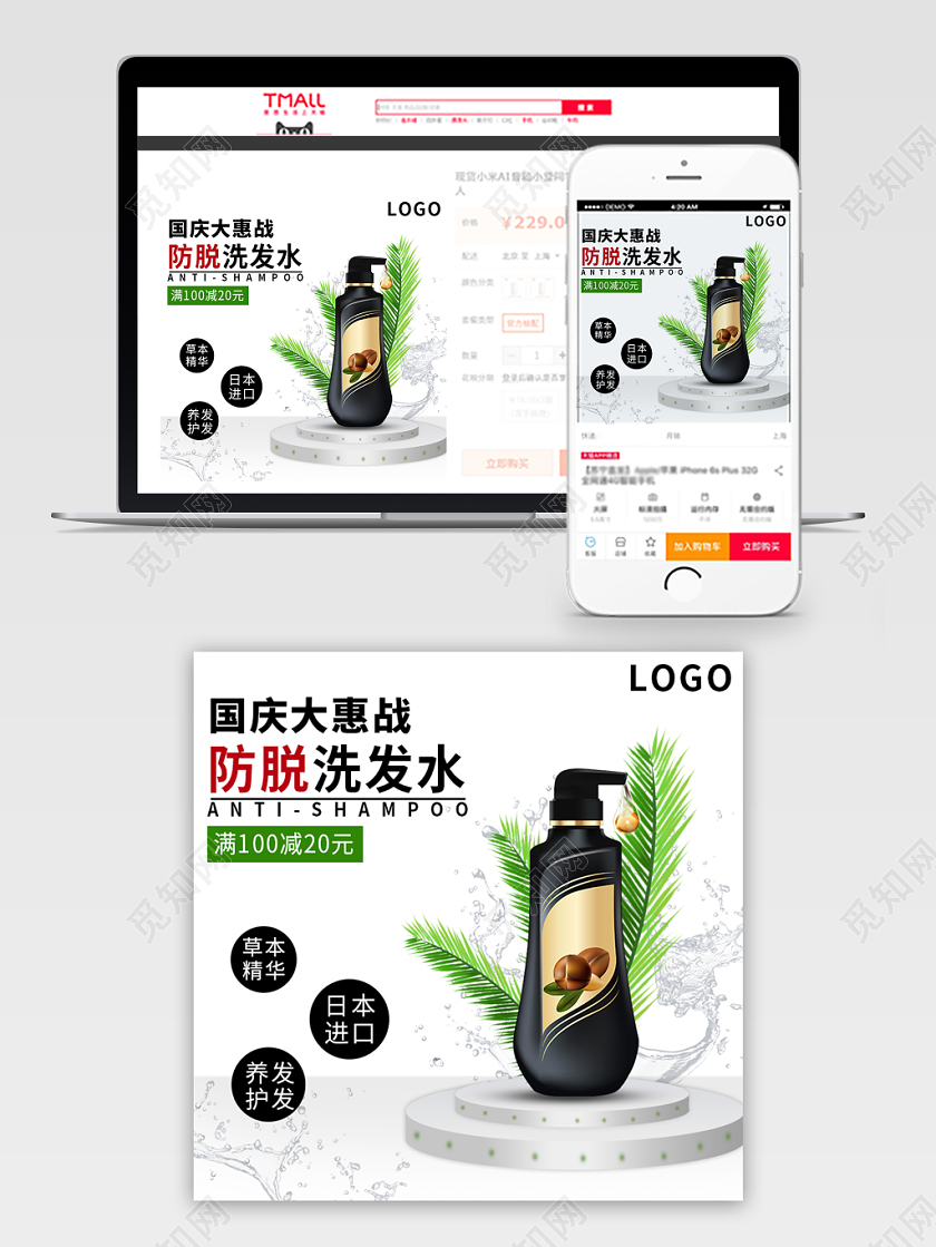 电商淘宝绿色简约洗发水通用类促销活动直通车主图