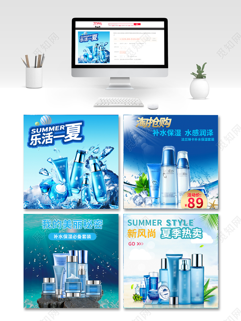 电商淘宝蓝色系化妆品护肤品乐活一夏补水保湿主图直通车促销活动