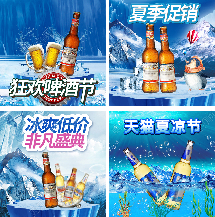电商淘宝蓝色系饮品狂欢啤酒节夏季促销冰爽主图直通车促销活动