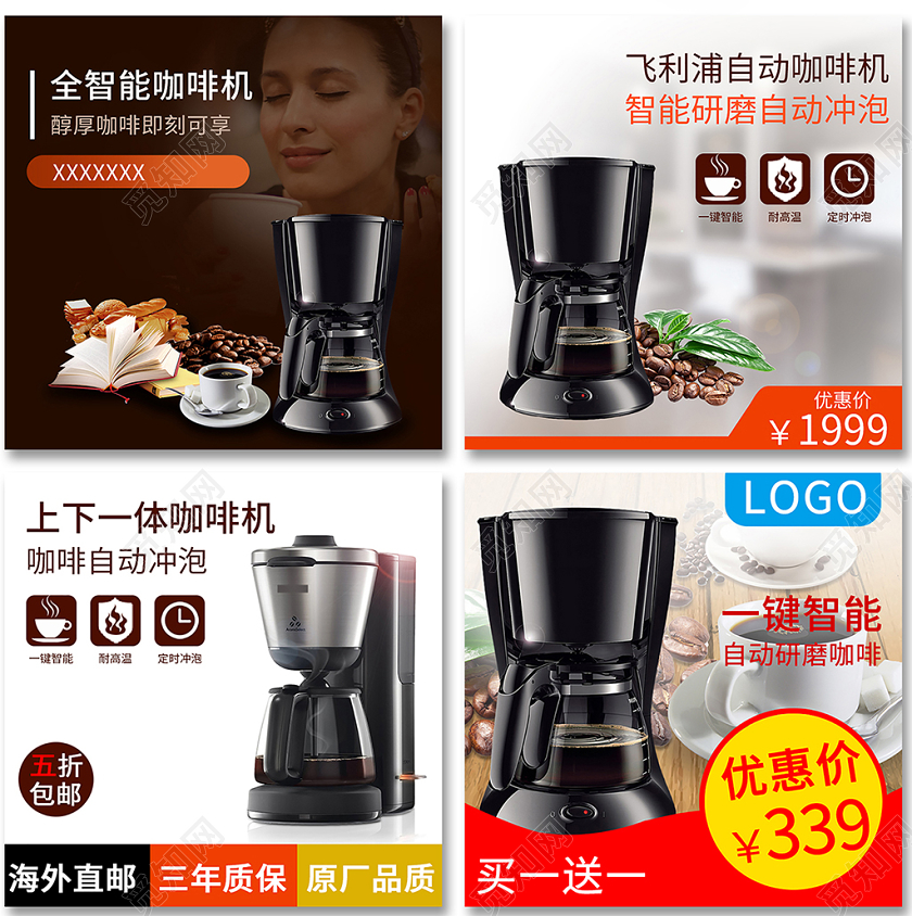 咖啡色风格全智能咖啡机家电主图框直通车促销活动模板