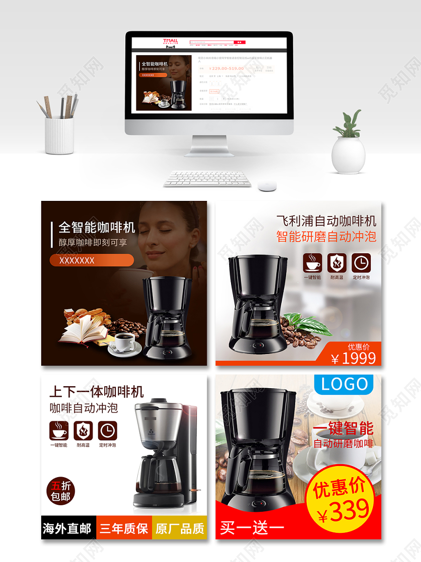 咖啡色风格全智能咖啡机家电主图框直通车促销活动模板