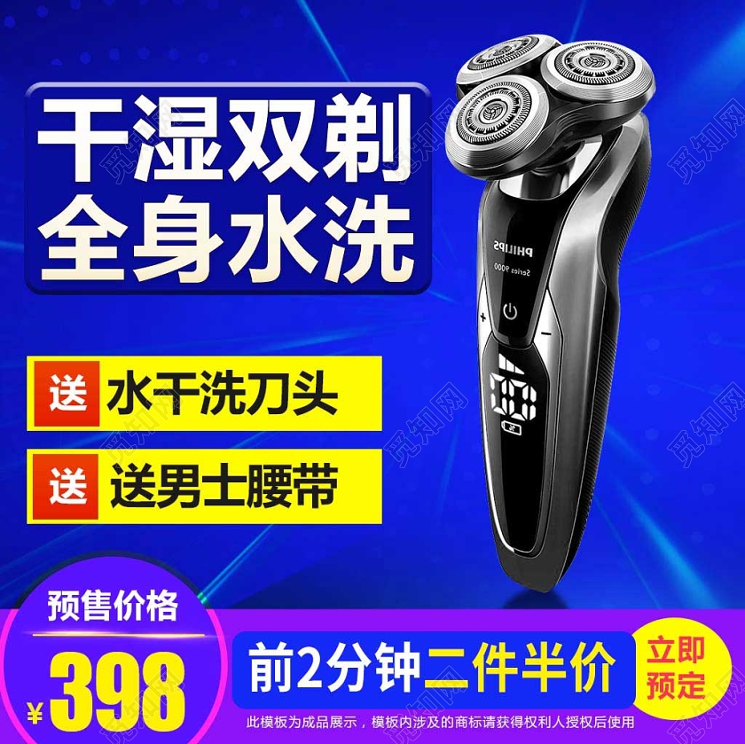 蓝色系酷讯风干湿双剃全身水洗剃须刀主图直通车促销活动