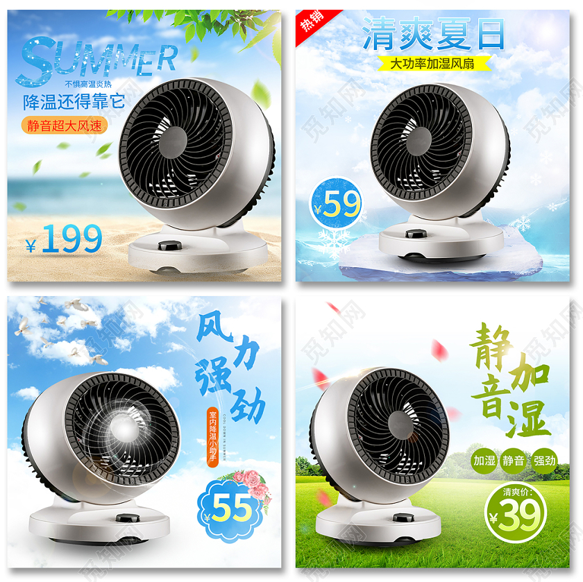 白色风格风力强劲静音风扇家电主图框直通车促销活动模板