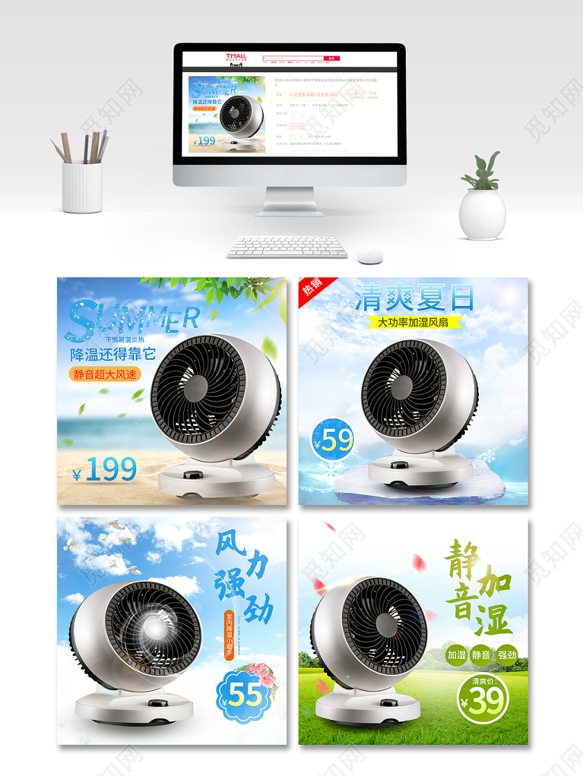 白色风格风力强劲静音风扇家电主图框直通车促销活动模板