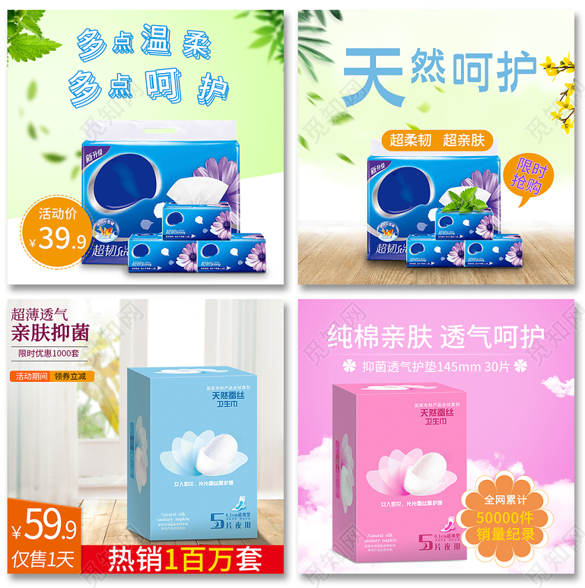 蓝色风格多点温柔纸巾日用品主图框直通车促销活动模板
