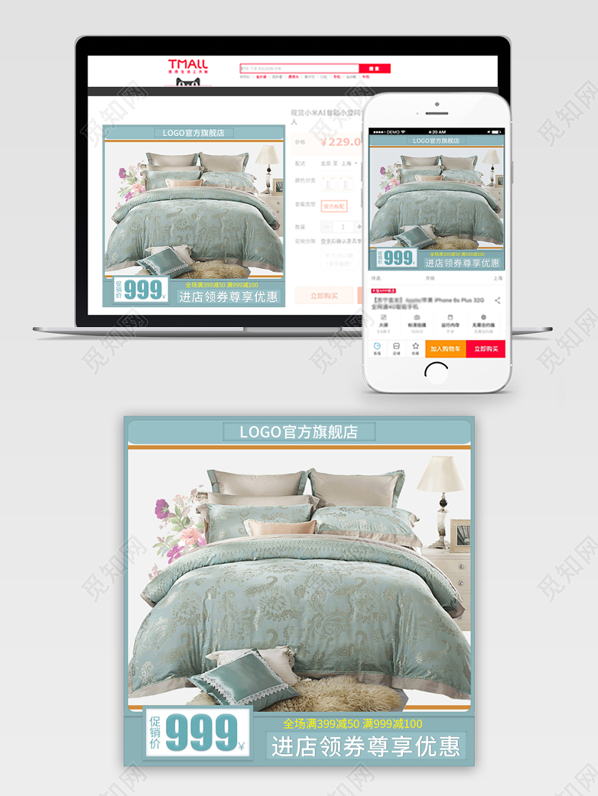 电商淘宝床上四件套主图直通车促销活动
