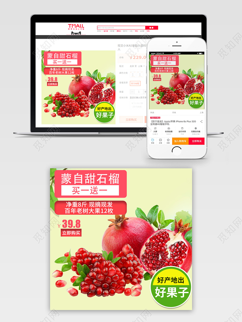 浅黄色系简洁风蒙自甜石榴买一送一现摘现发主图直通车促销活动