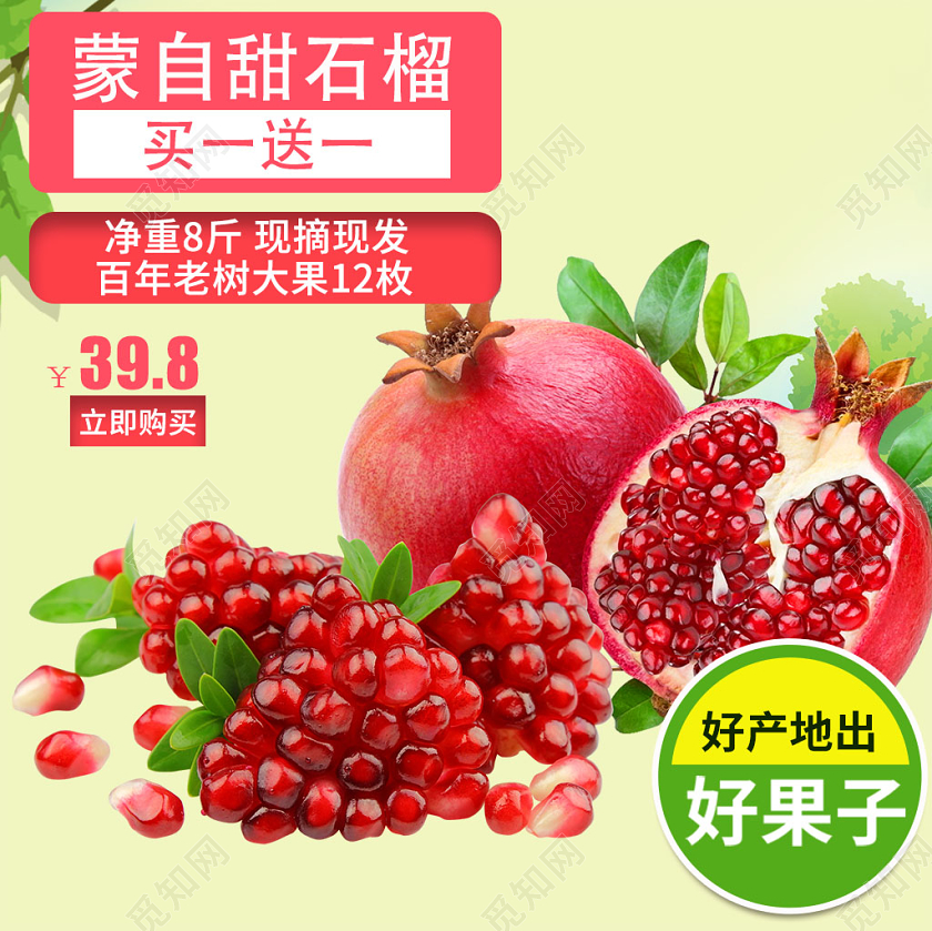 浅黄色系简洁风蒙自甜石榴买一送一现摘现发主图直通车促销活动