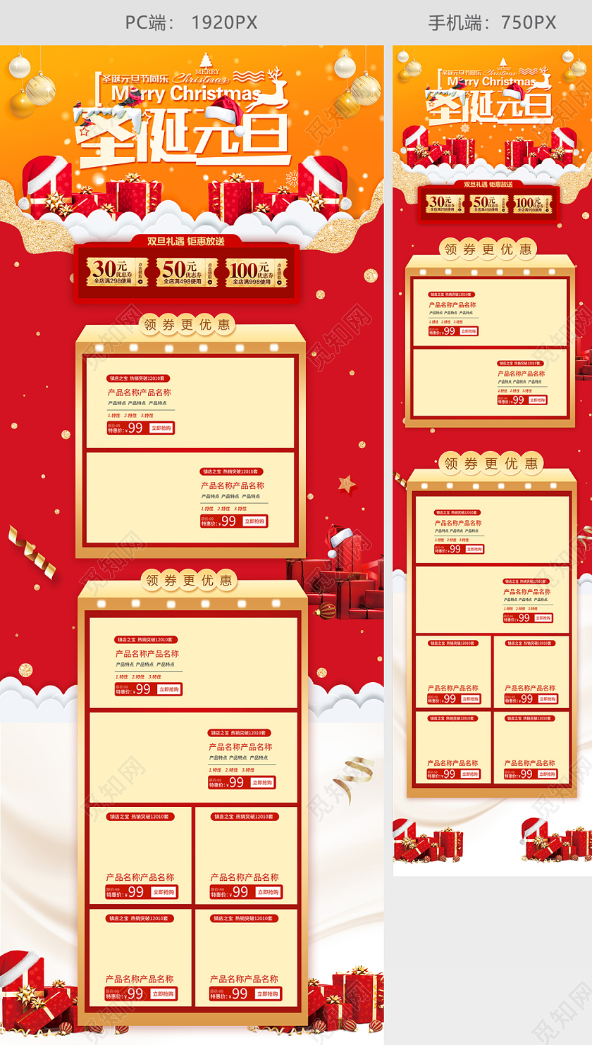 红色喜庆圣诞元旦双旦礼遇季促销天猫首页电商模板