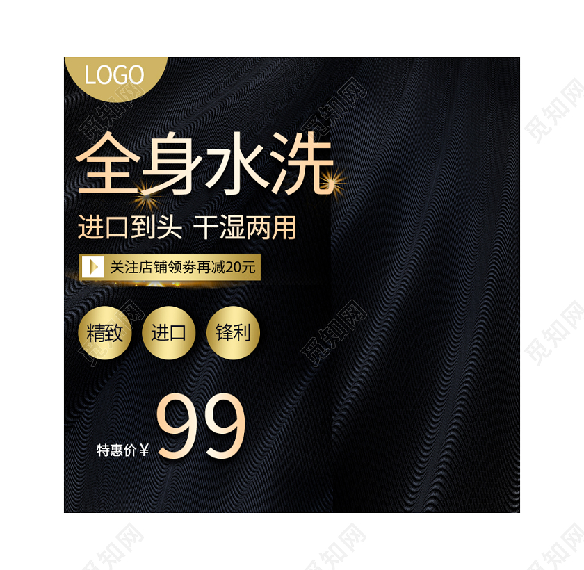 电商淘宝全身水洗剃须刀主图直通车促销活动