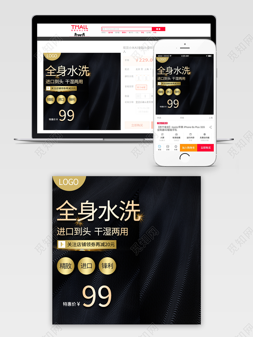 电商淘宝全身水洗剃须刀主图直通车促销活动