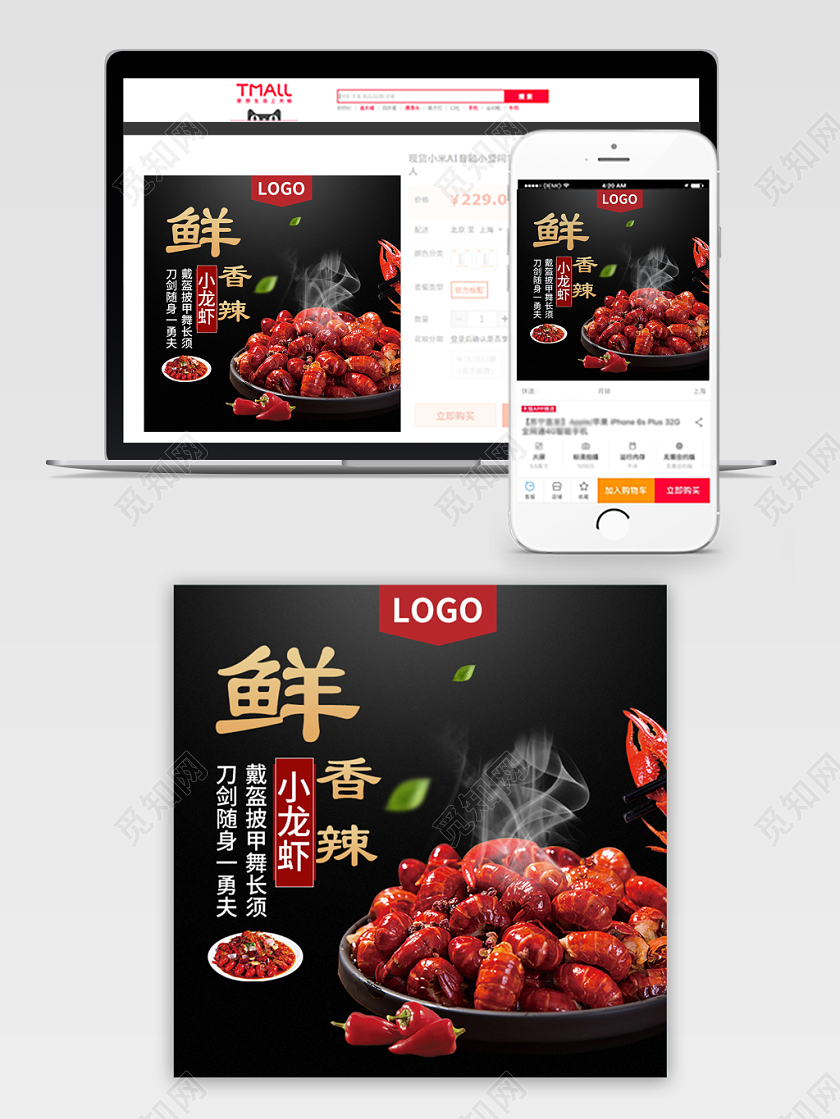 电商淘宝时尚酷炫双十二双12促销活动龙虾类通用主图模板